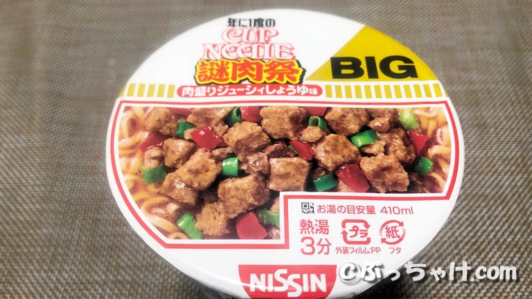 【日清】カップヌードル「ビッグ 謎肉祭6代目肉盛りジューシィしょうゆ味」の食レポ